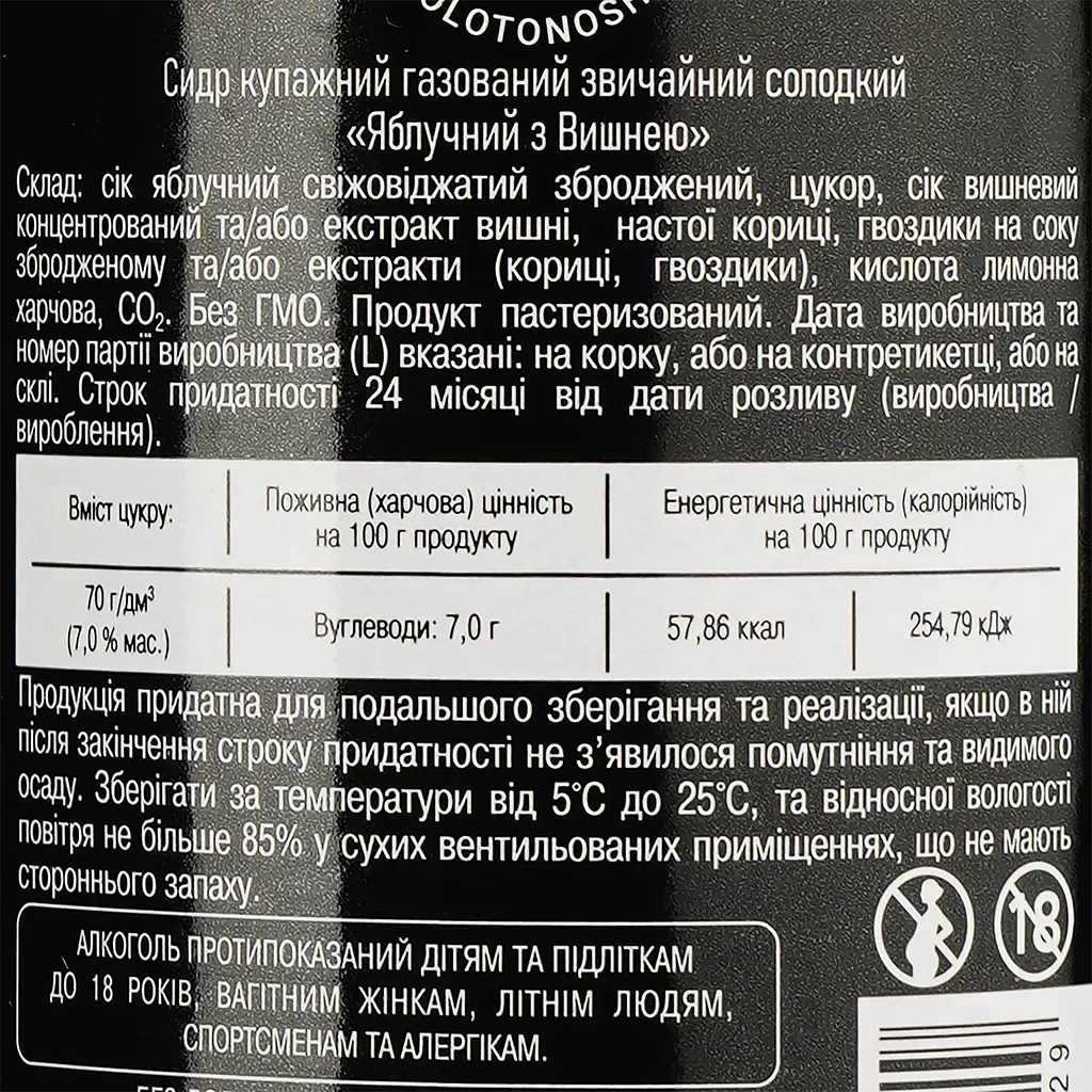 Сидр Cidre Royal з вишнею, солодкий, 6,9%, 0,33 л - фото 3
