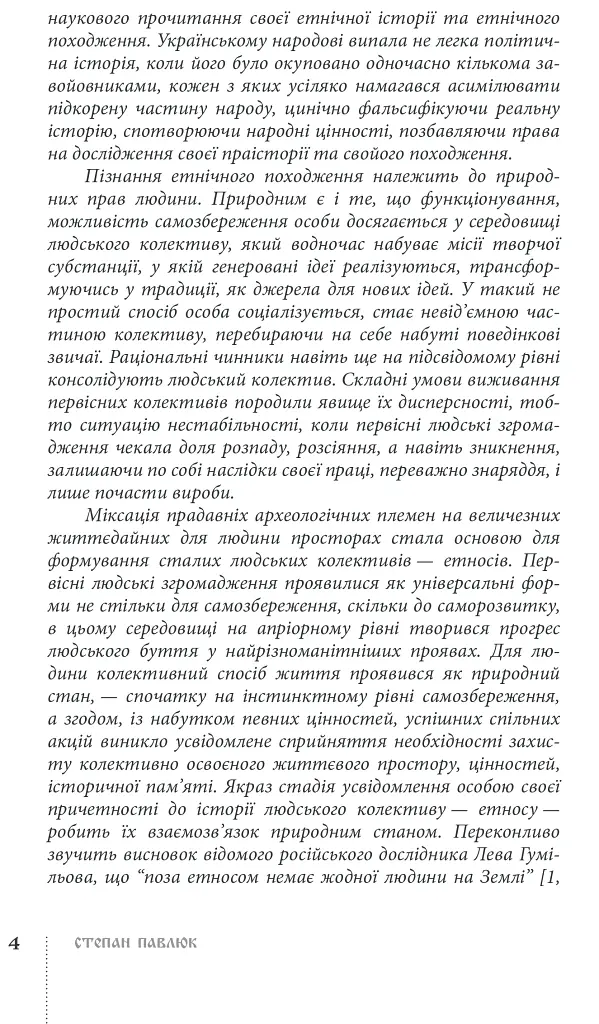 Традиційний стрій етнографічних груп українців Карпат - Галина Стельмащук - фото 5