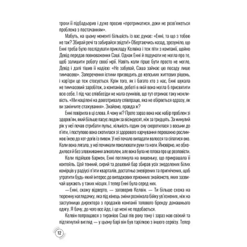 Книга Придурки на роботі. Токсичні колеги і що з ними робити - Тесса Вест КСД (9786171297852) - фото 7