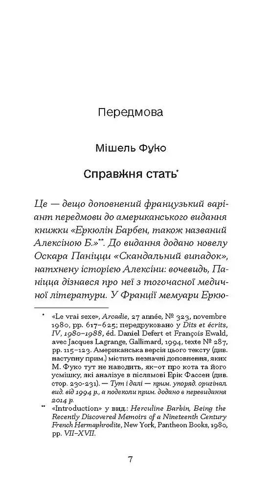 Мої спомини. Сповідь інтерсекс-людини - фото 4