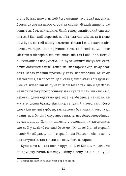 Конотопська відьма - Григорій Квітка-Основ’яненко - фото 6