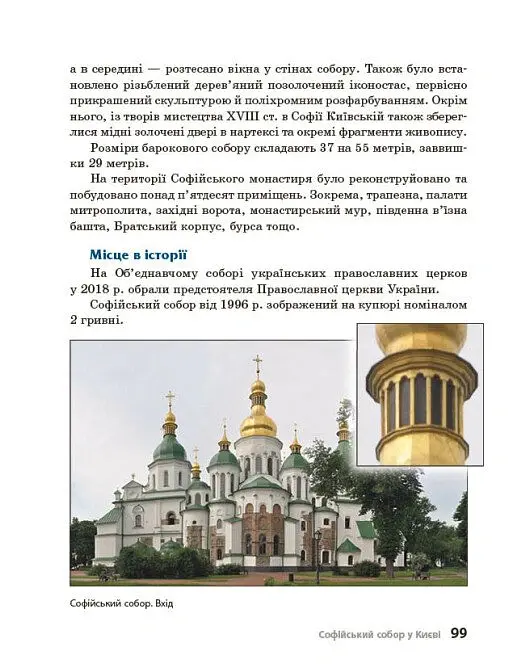 Перлини українського бароко. Посібник для 8 класу - Андрій Гриценко - фото 20
