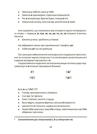 Українська, що надихає. Говоримо й пишемо правильно - Юлія Данчук - фото 10