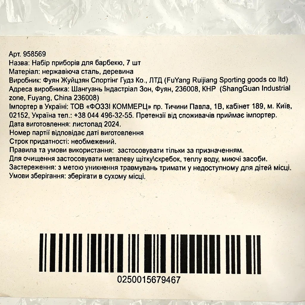 Набір приладів для барбекю Market Union 7 предметів (958569) - фото 11