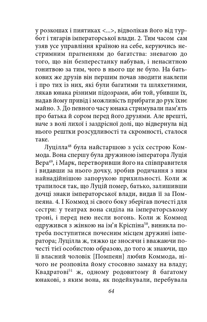 Історія Римської держави після Марка Аврелія - Геродіан - фото 19