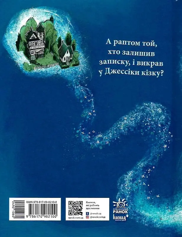 Записка, коза та запiканка - фото 2