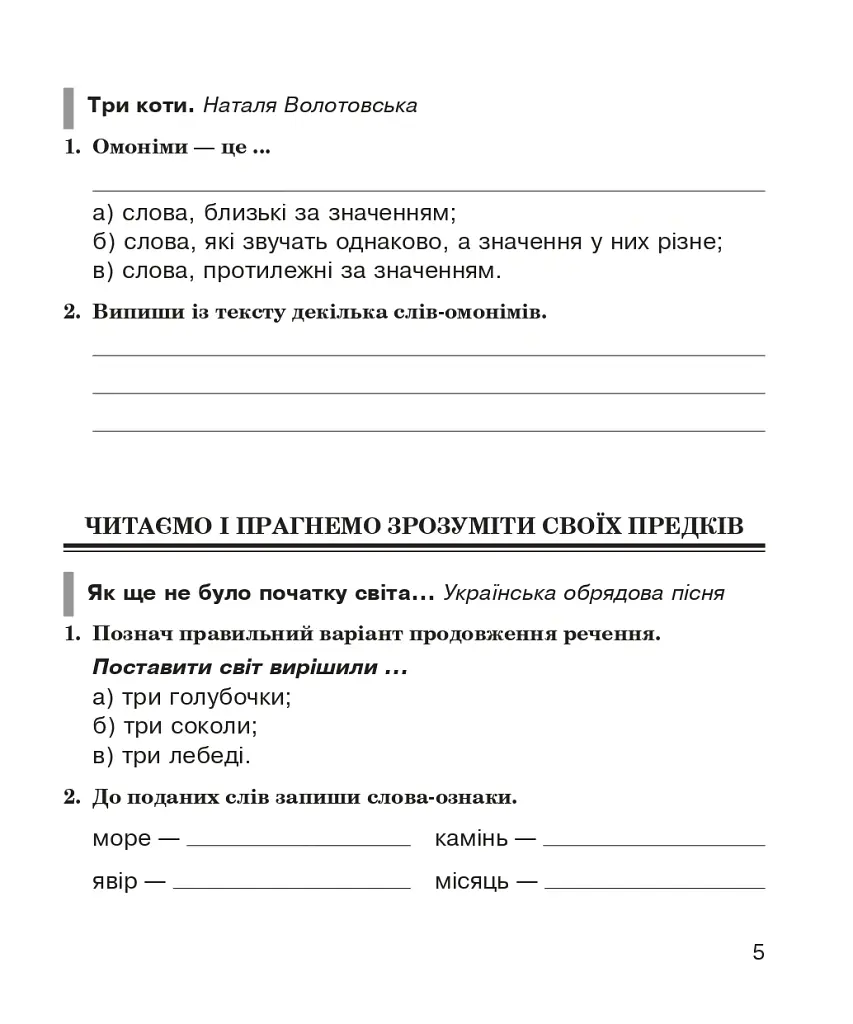 Літературне читання. 4 клас. Робочий зошит. (до підручника "Літературне читання". 4 клас. Частина 1, Частина 2 автори Савченко О.Я., Красуцька І.В.) - Наталя Будна - фото 4