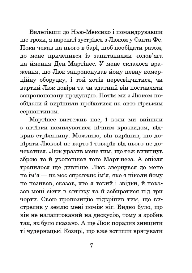 Хроніки Амбера. Книга 7. Кров Амбера - Роджер Желязни - фото 14