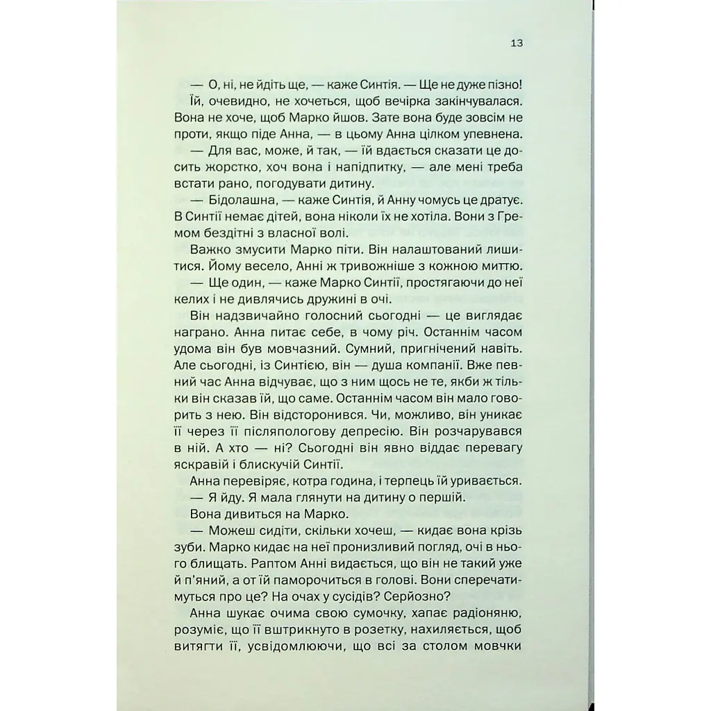 Книга Подружжя по сусідству - Шарі Лапена КСД (9786171507869) - фото 9