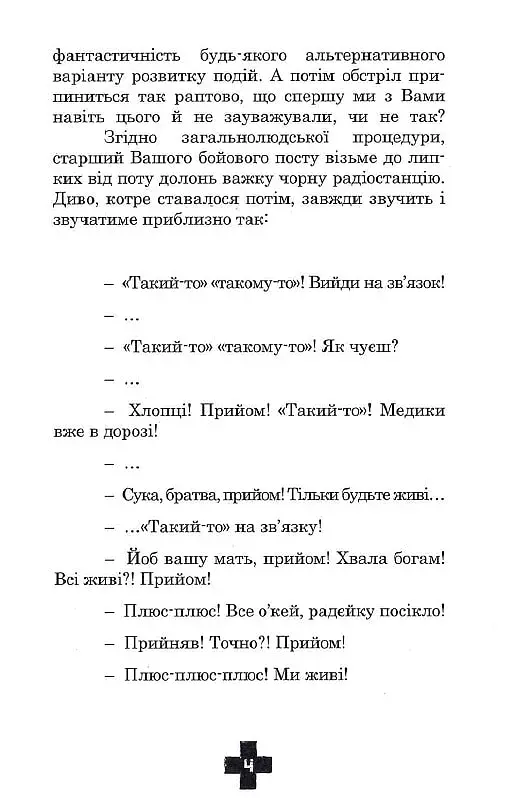 Три плюси - фото 5