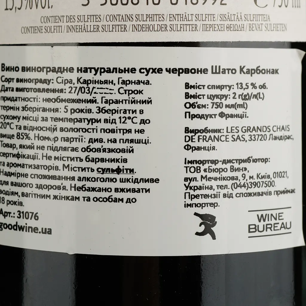 Вино Chateau Carbonac Chateau, червоне, сухе, 0,75 л - фото 4
