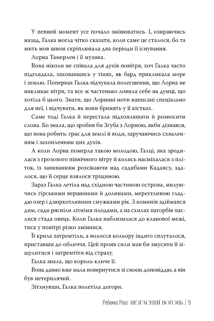 Незгасний вогонь. Книга 2 - фото 7