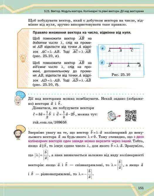 Математика. Підручник інтегрованого курсу для 8 класу у 2-х частинах. Частина 2 - фото 8