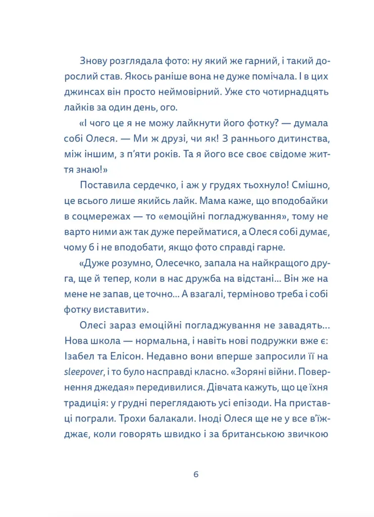 Кутя-челендж та інші різдвяні оповідання - Катерина Єгорушкіна - фото 2