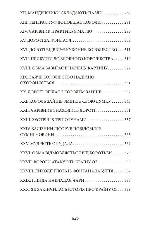 Країна Оз. Том 2 - фото 6