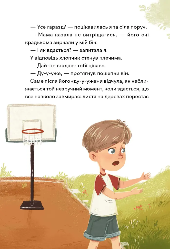 Надзвичайні. До мрії - Іра Бова - фото 6
