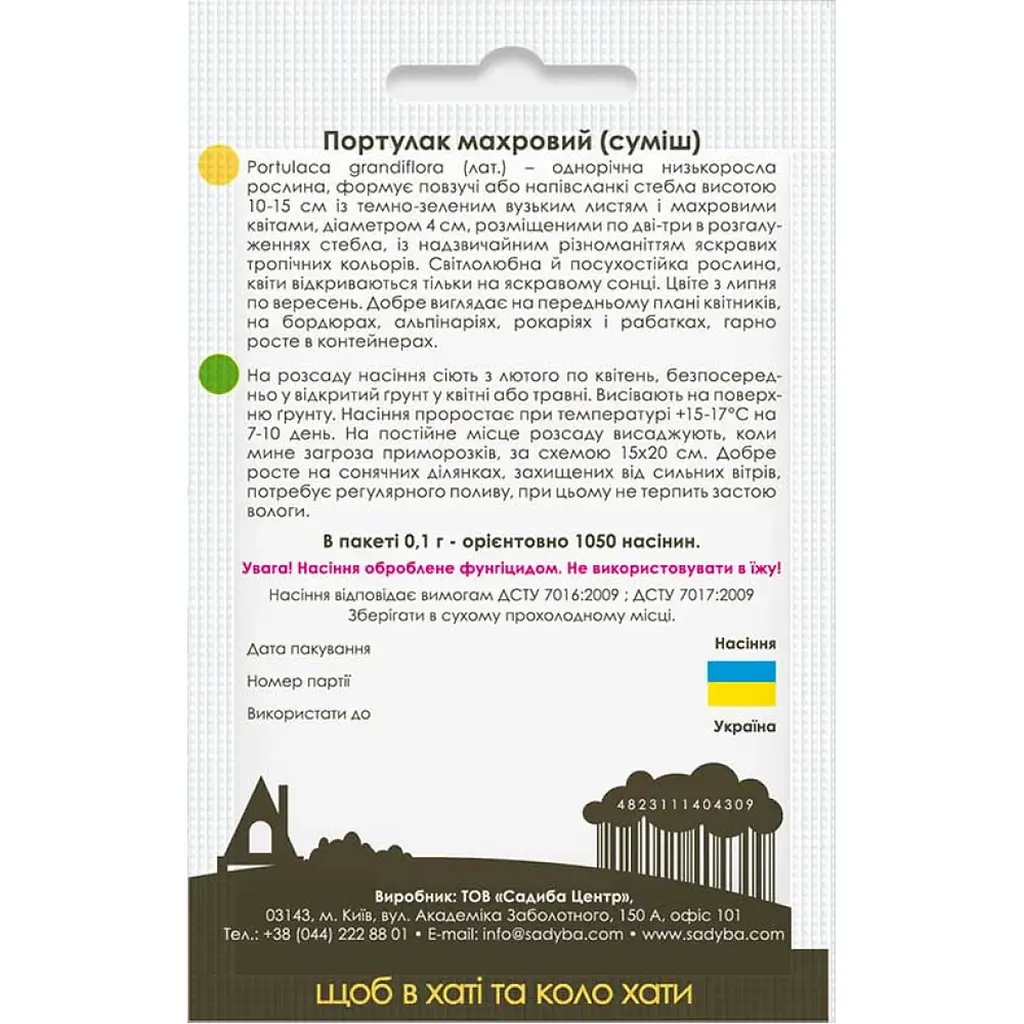 Насіння квітів Садиба Портулак махровий суміш 0.1 г (000021959) - фото 2