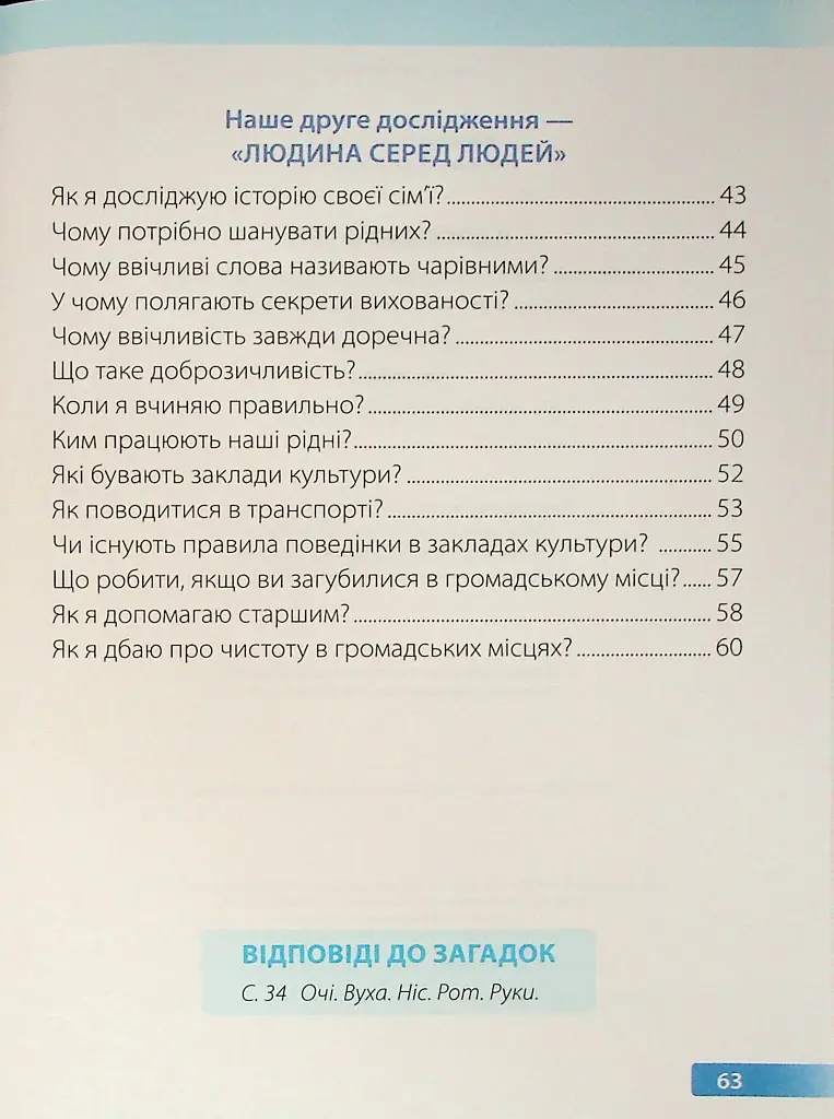 Я досліджую світ. Робочий зошит. 1 клас. Частина 1 - Лариса Мечник - фото 3