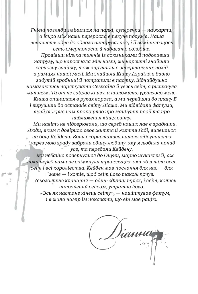 Боги і монстри.Трон подоланих богів. Книга 2 - Амбер В. Ніколь - фото 6