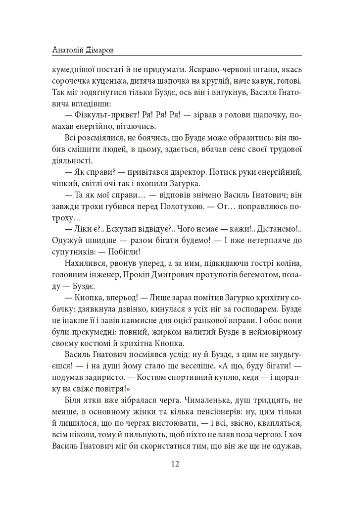 Містечкові історії - Анатолій Дімаров - фото 13