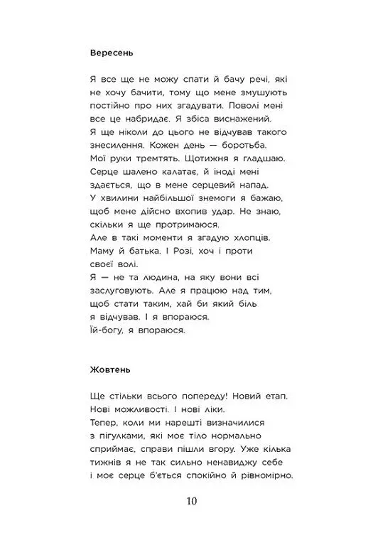 Крихке серце. Scarlet Luck. Книга 2 - Мона Кастен - фото 7