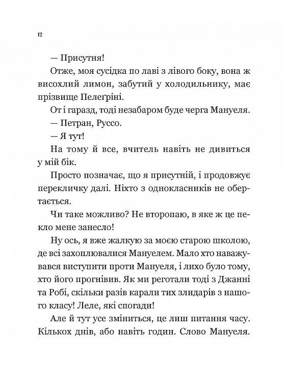 Один проти всіх - фото 7
