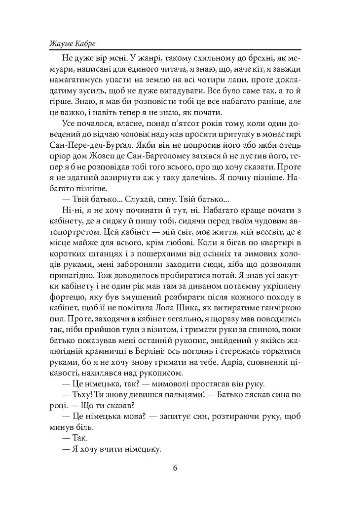 Моє каяття - фото 6