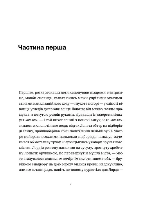 Сталінка. Богемна рапсодія - Олесь Ульяненко - фото 2
