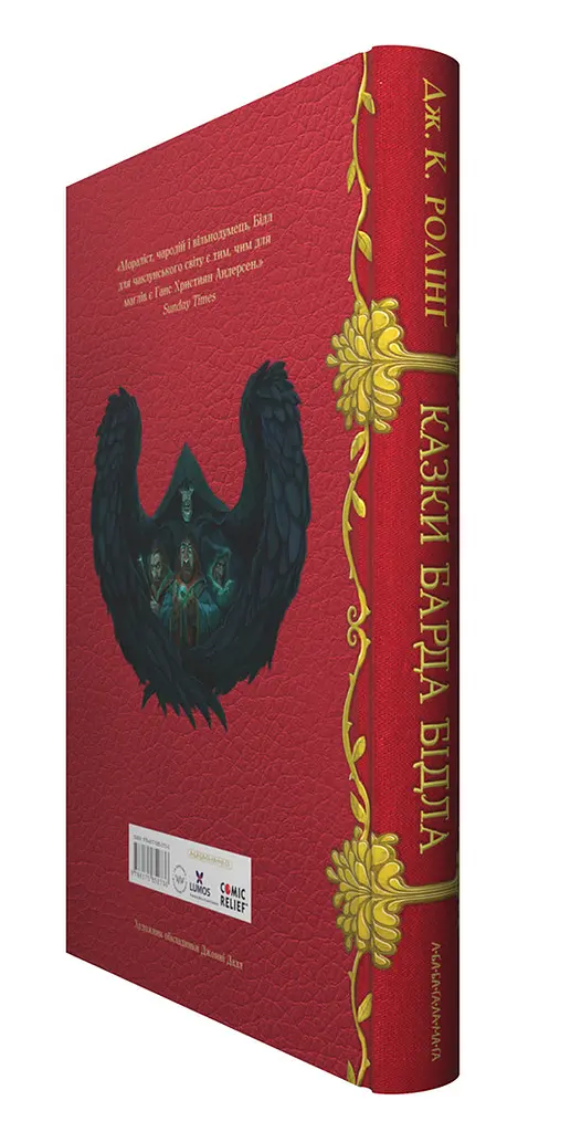 Казки барда Бідла - Джоан Роулінг | А-БА-БА-ГА-ЛА-МА-ГА, книга українською, нова, тверда - фото 2
