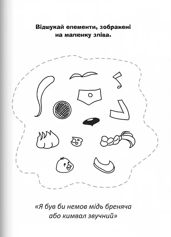 Бог є любов. Розмальовки і головоломки - фото 5