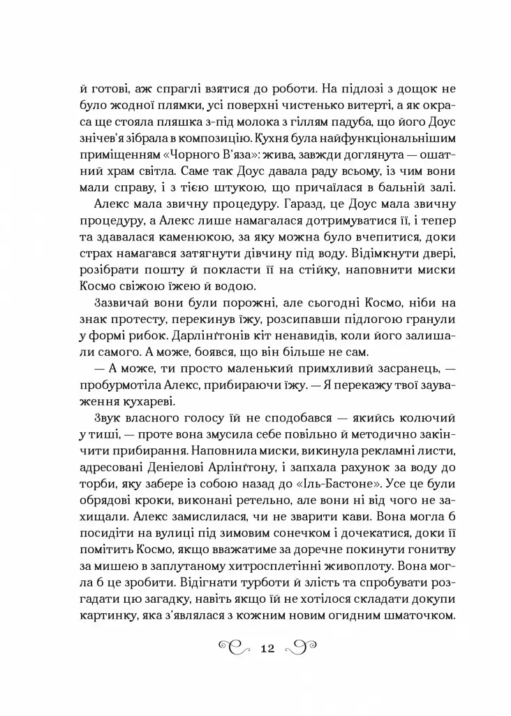 Книга Біснуватий - Лі Бардуґо Vivat (9786171706477) - фото 4