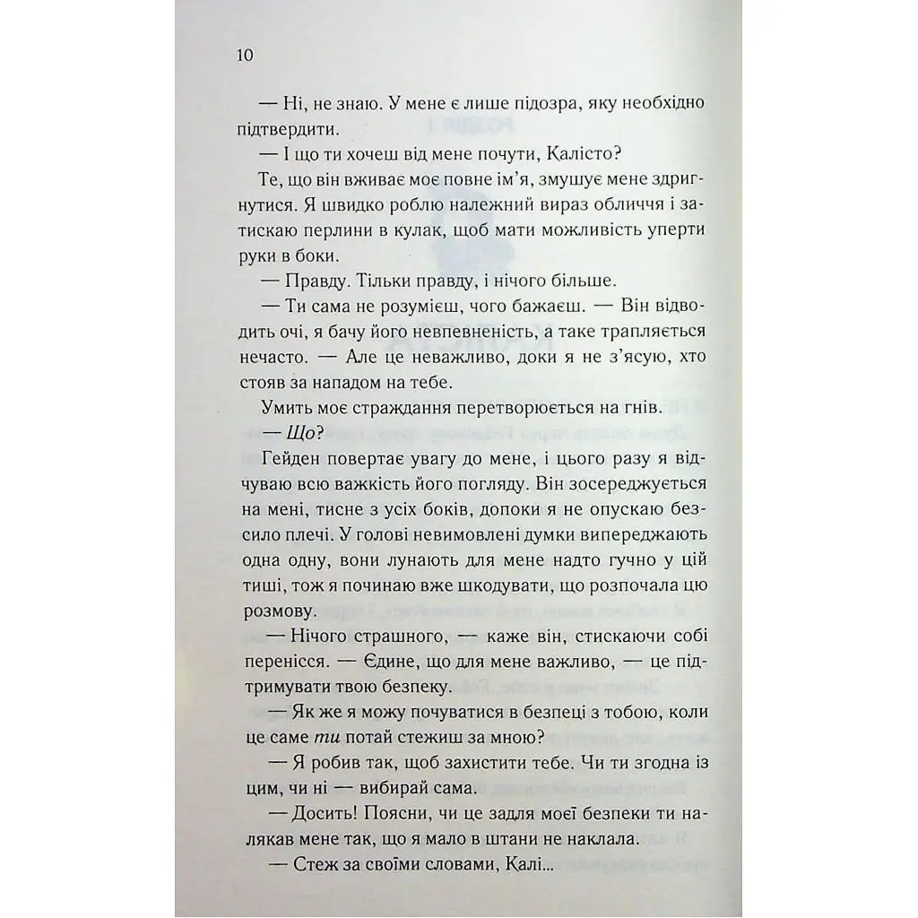 Книга Тепер ти моя. Книга 2 - Морган Бріджес КСД (9786171516335) - фото 5