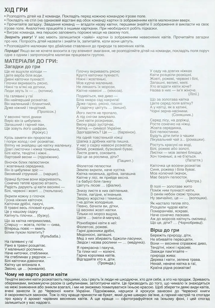 Дидактична гра. Весняні квіти - фото 2