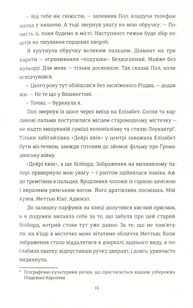Знайди мене - Ф. Дж. Вернон - фото 4