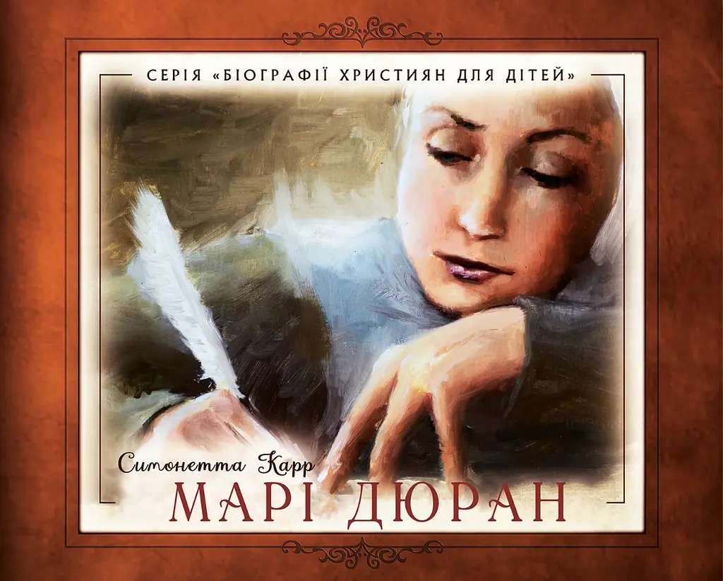 Марі Дюран