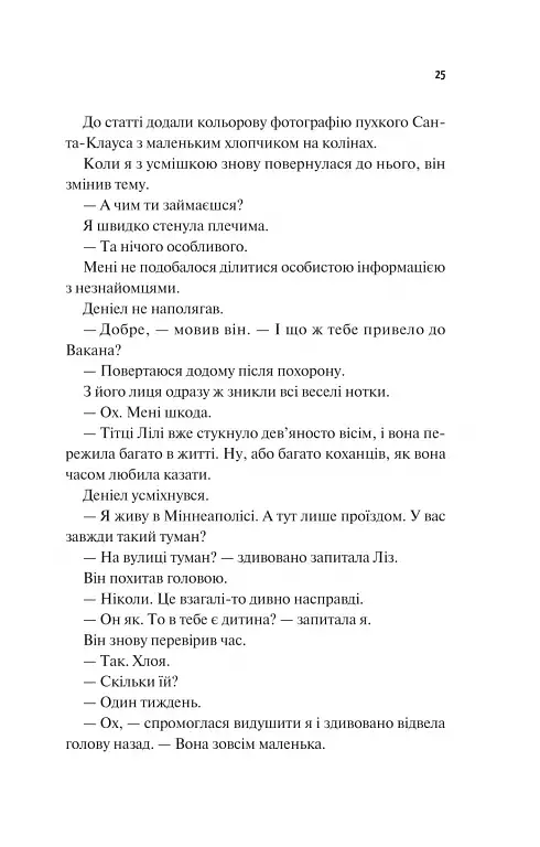 Частина твого світу - фото 21