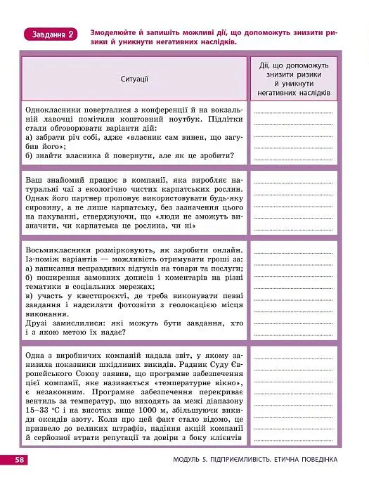 Здоров'я, безпека та добробут. 8 клас. Робочий зошит до підручника Олени Шиян - Ольга Тагліна - фото 13