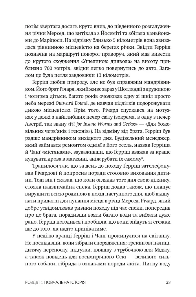 Палюче тепло вб’є нас найперше - Джефф Ґуделл - фото 8