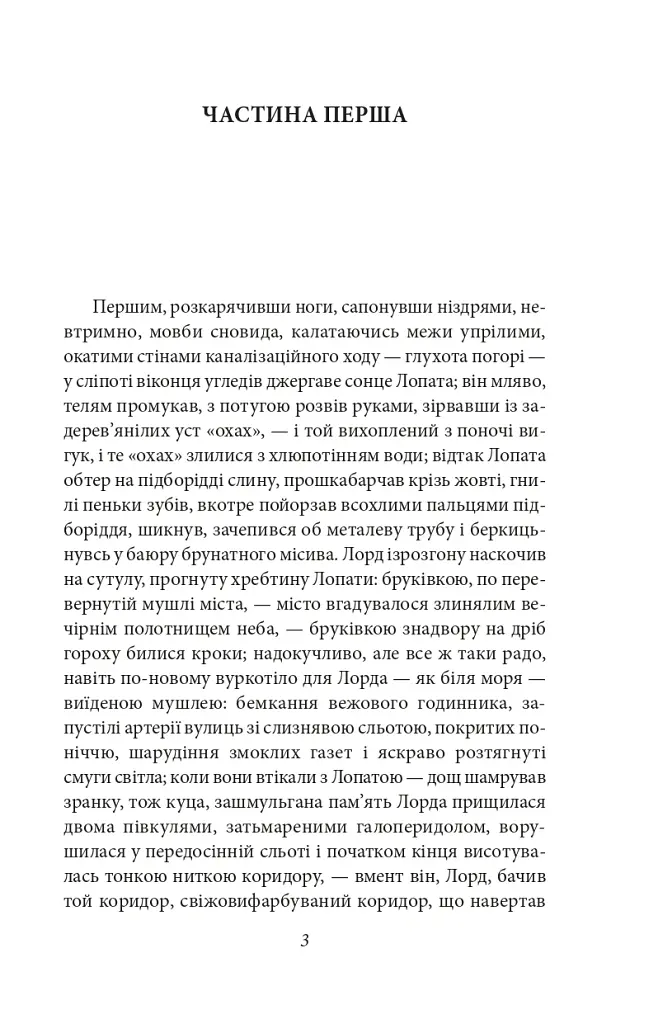 Сталiнка - Олесь Ульяненко - фото 3