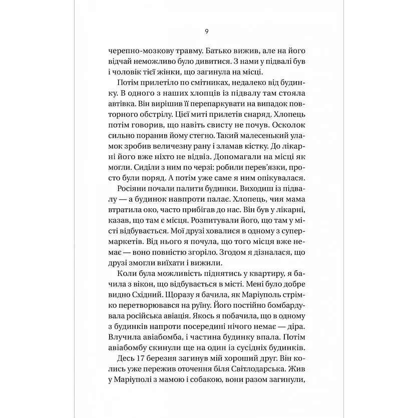 Її війна - Євгенія Подобна / 2-е видання - фото 7