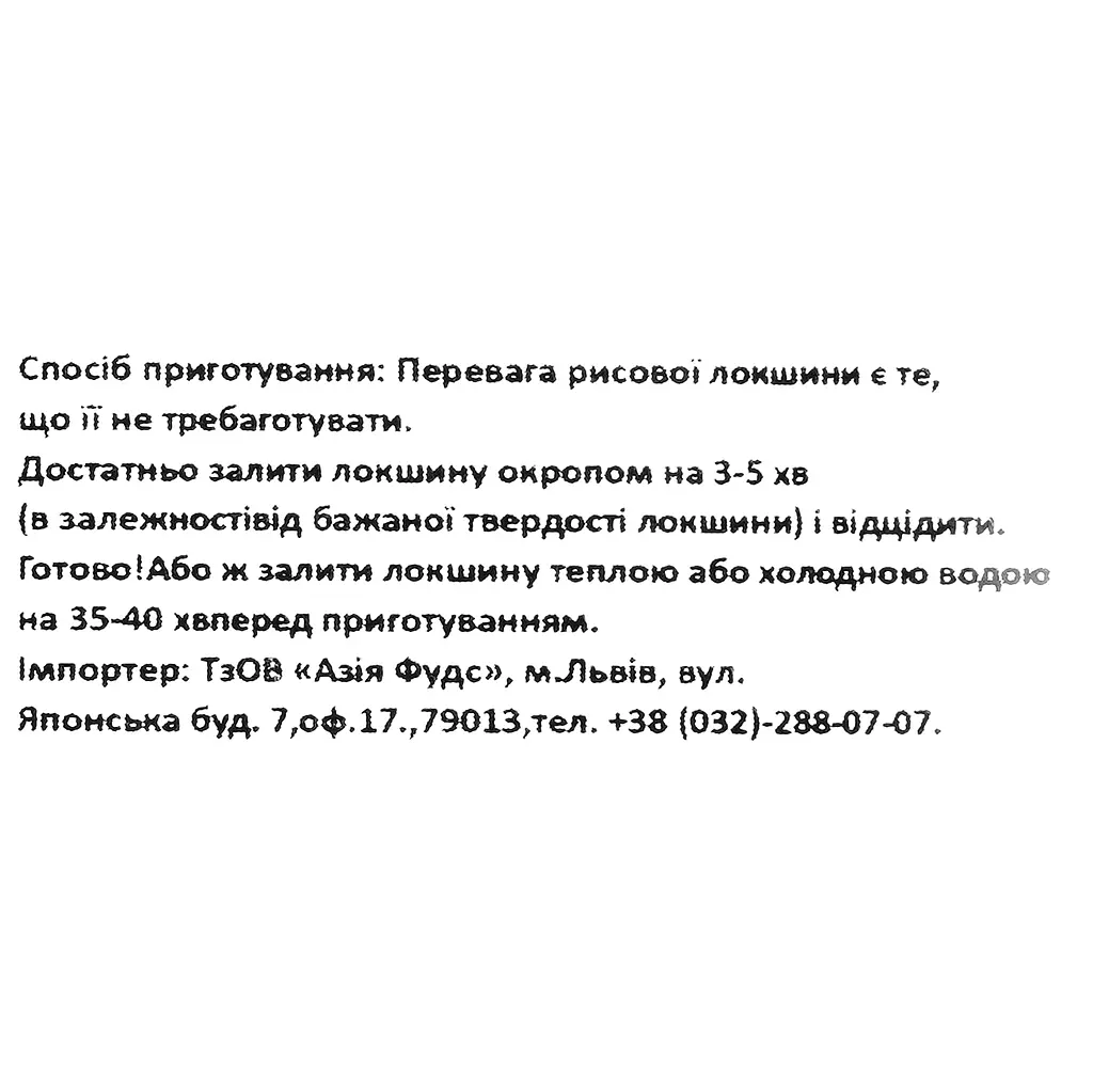 Локшина рисова нитки Farmer Vermicelli 454 г - фото 4