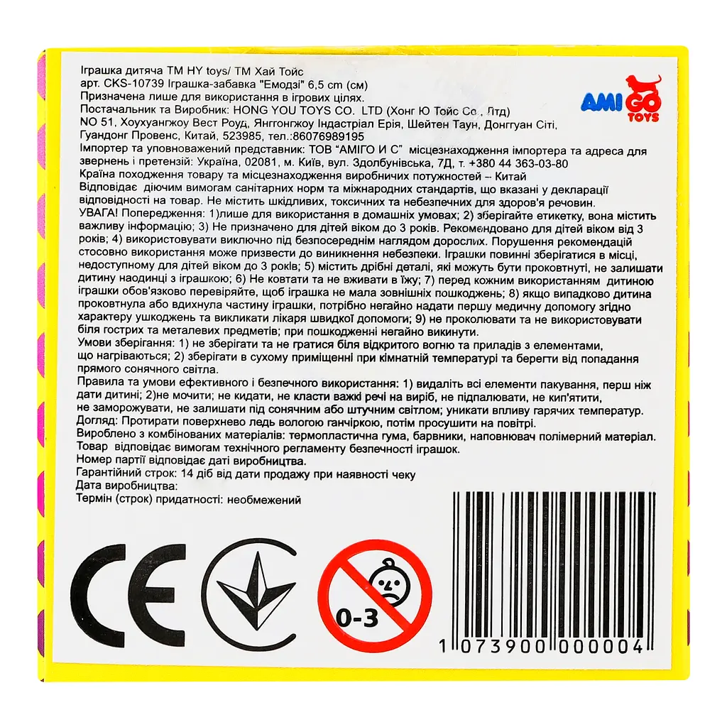 Іграшка-забавка HY toys Емодзі 6.5 см (CKS-10739) - фото 7
