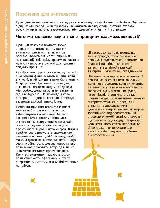 STEM-Старт. Фізична наука. "Енергія. Клімат. Здоров'я". Методичний посібник. 1-4 класи - фото 2