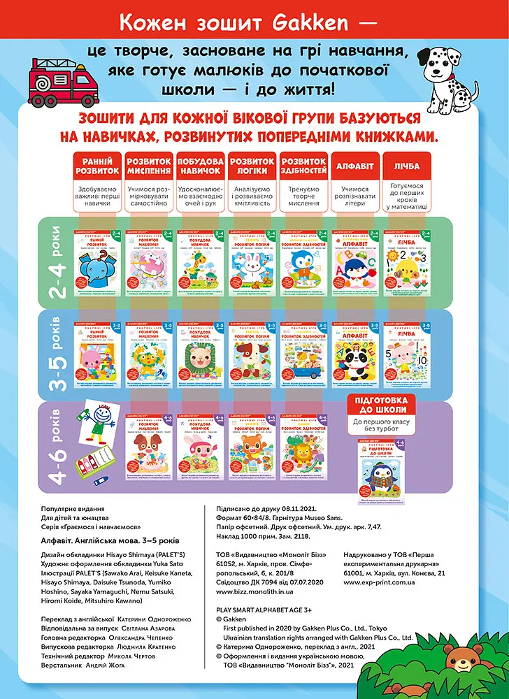 Розумні ігри. Англійська мова. Алфавіт. 3–5 років + наліпки і багаторазові сторінки для малювання / Gakken - фото 6