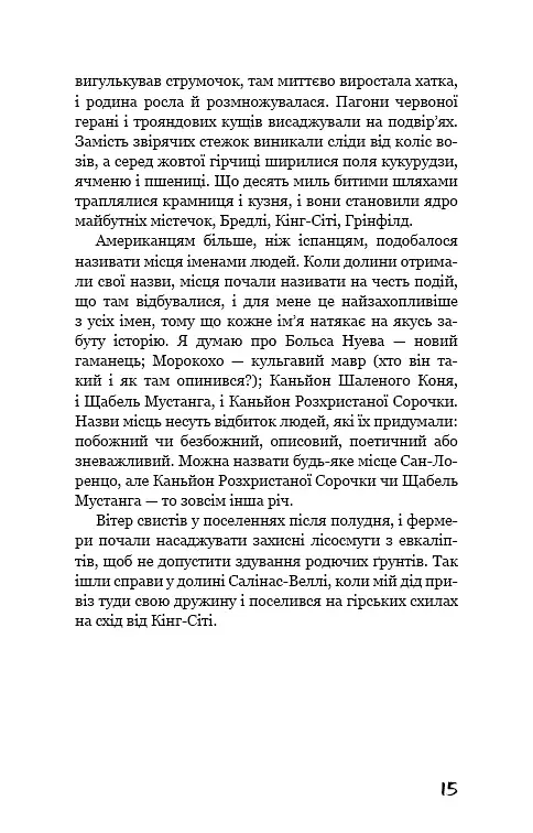 На схід від Едему - фото 10