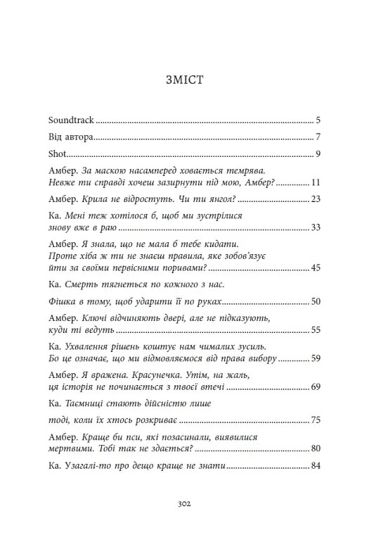 Ти належиш мені. Упіймати красунечку. Книга 1 - фото 3