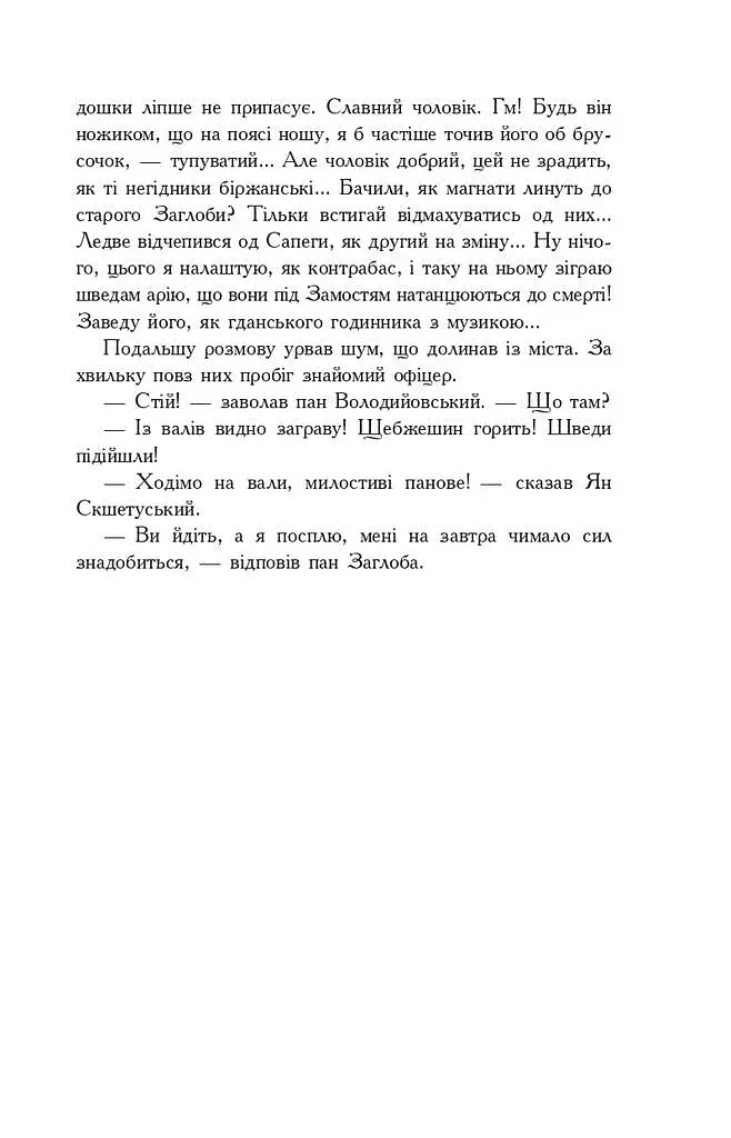 Потоп. У 3 томах. Том 3 - фото 23