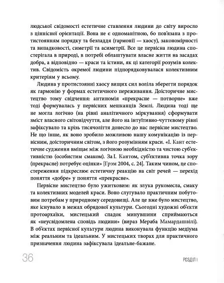 Дивитися та бачити. Філософія мистецького досвіду - Ольга Петрова - фото 4