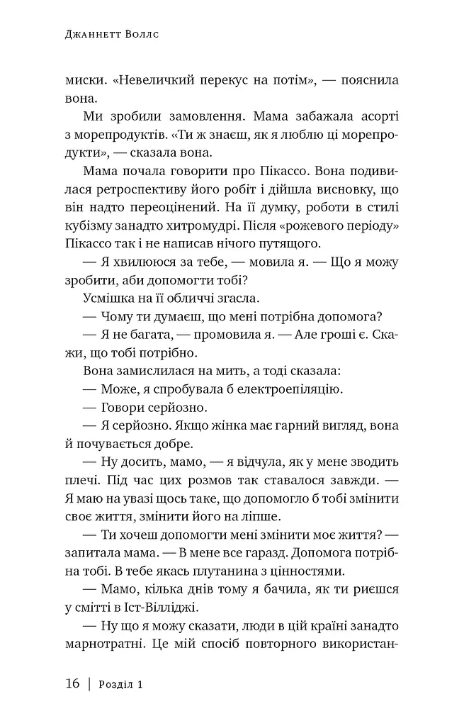 Скляний замок - фото 9