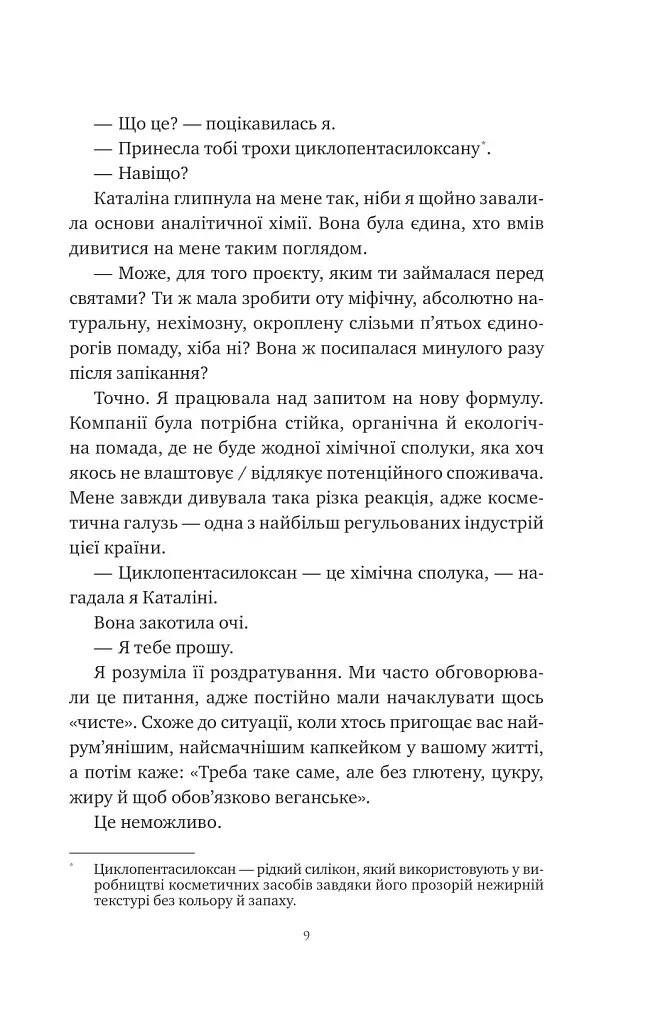 Хімія кохання - фото 8